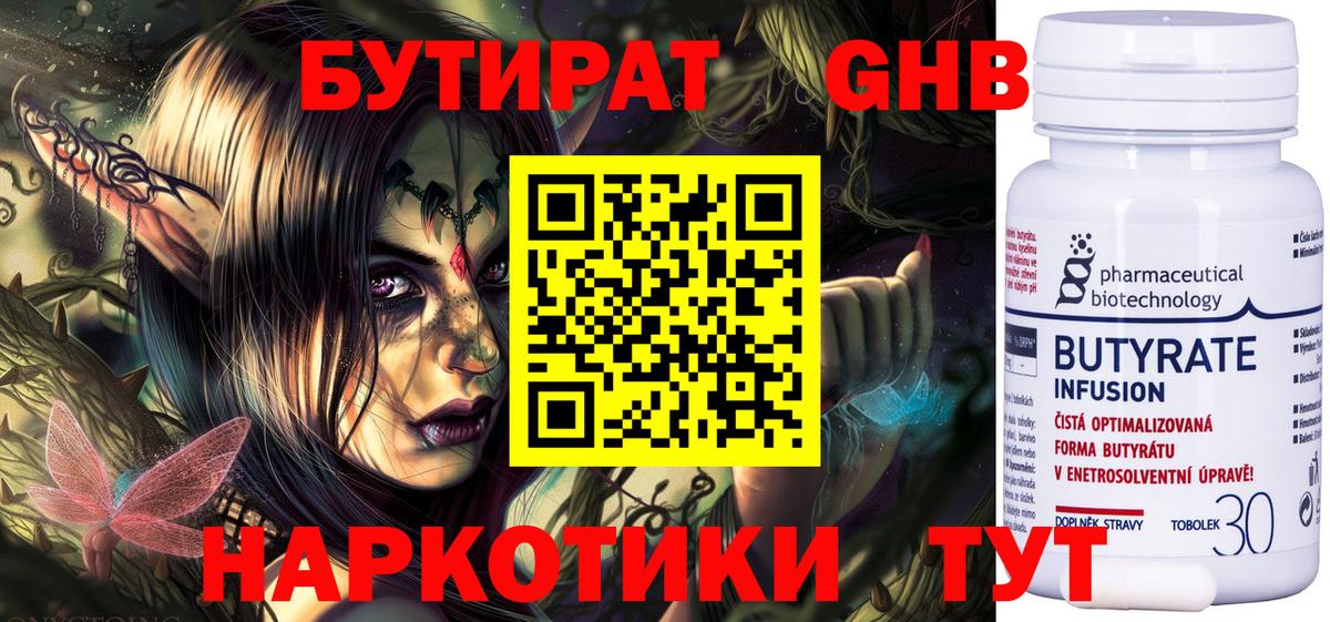 БУТИРАТ 1.4BDO Черкесск