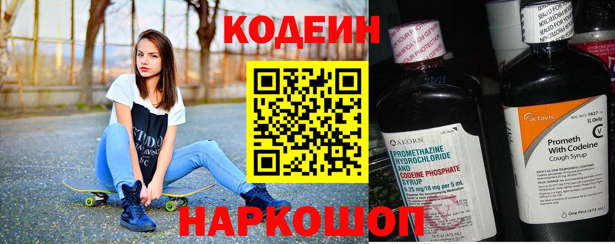 Кодеин напиток Lean (лин) Черкесск