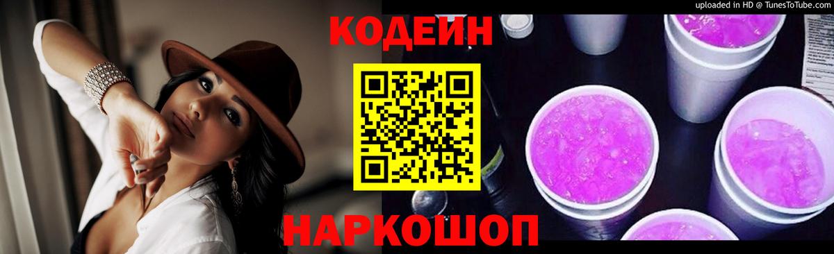 Черкесск  Codein напиток Lean (лин)  Кодеин напиток Lean (лин)  Вход с VPN 