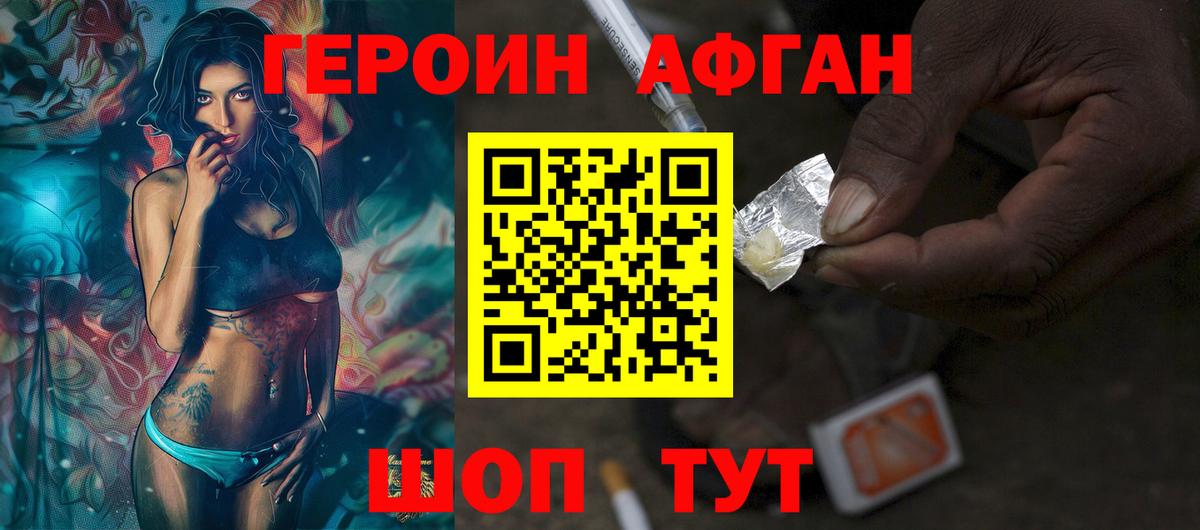ГЕРОИН Афган Черкесск