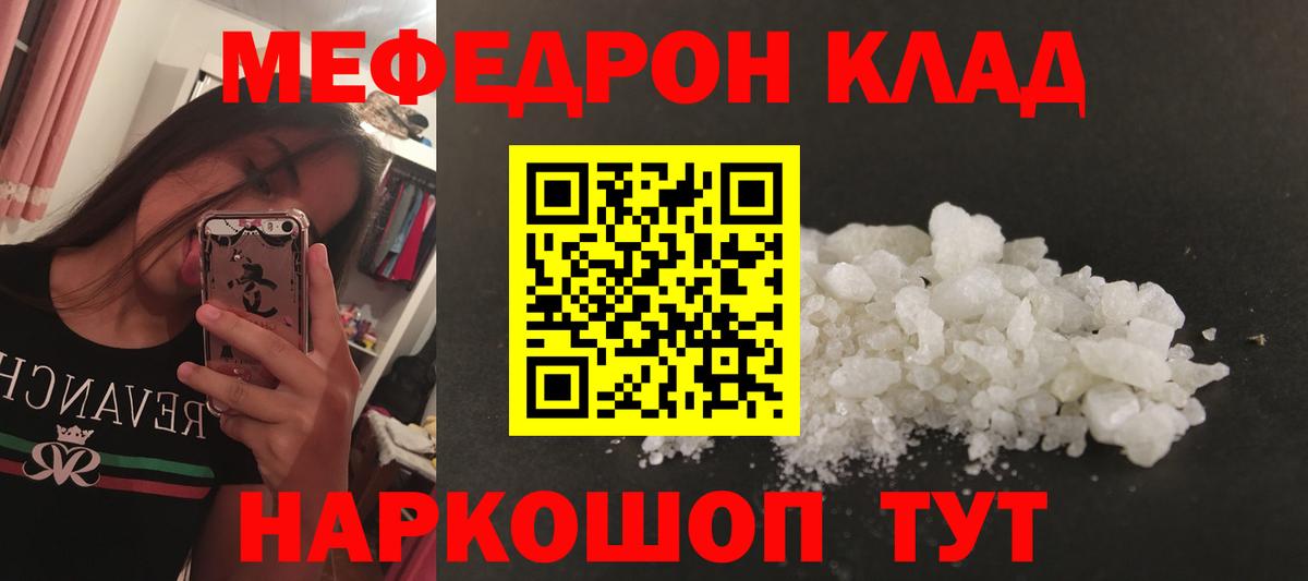 МЯУ-МЯУ мука  МЕФ  Вход с VPN  Черкесск  Меф кристаллы 