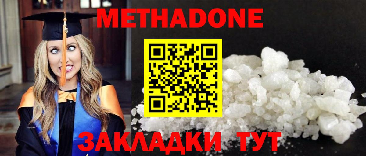 МЕТАДОН кристалл  МЕТАДОН methadone  Вход с VPN  Черкесск 